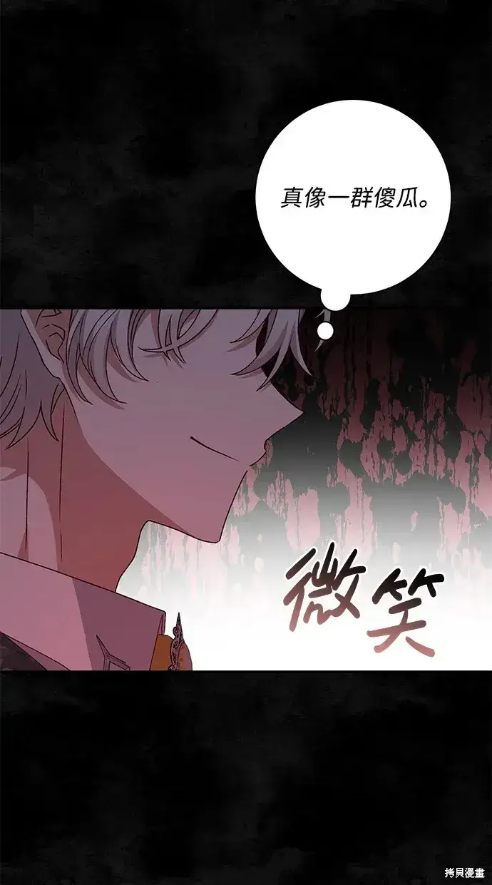 漫画《暴君想要善良地活着》第56话第87张图
