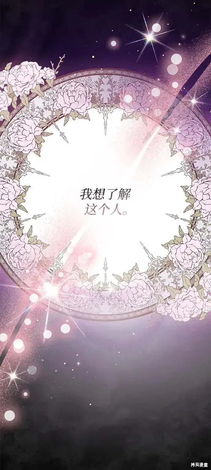漫画《暴君想要善良地活着》第56话第94张图