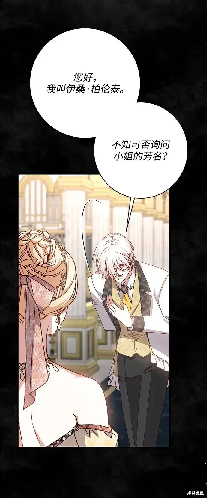 漫画《暴君想要善良地活着》第56话第95张图