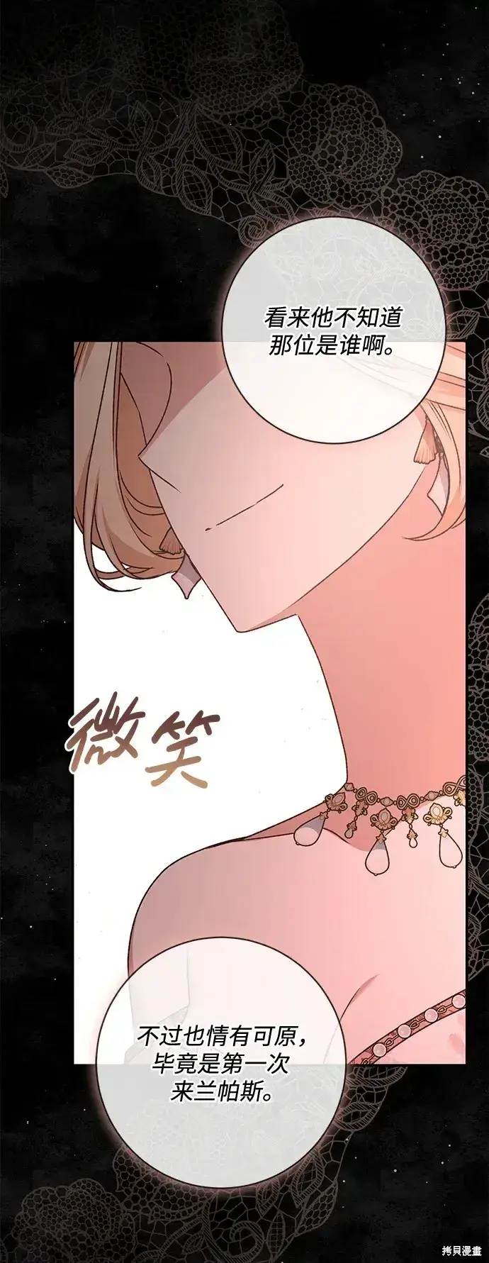 漫画《暴君想要善良地活着》第56话第96张图