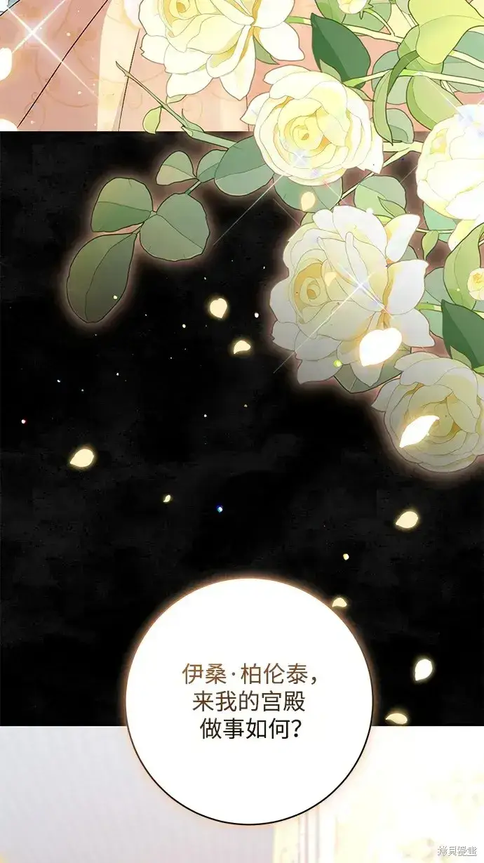 漫画《暴君想要善良地活着》第56话第99张图