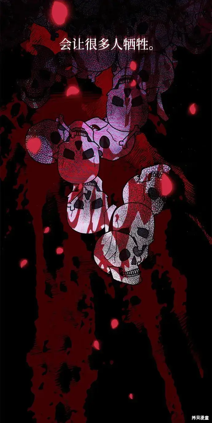 漫画《暴君想要善良地活着》第57话第12张图