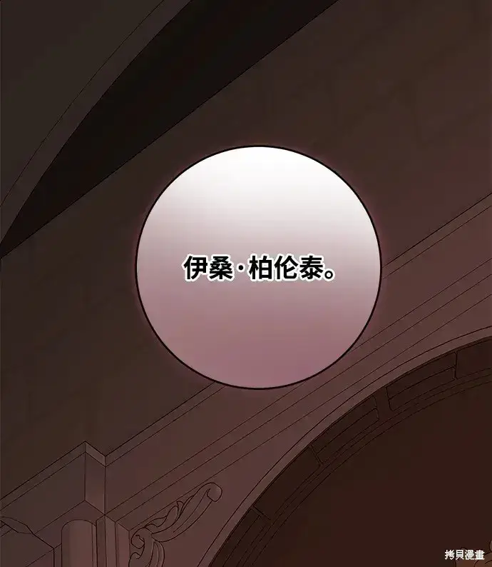 漫画《暴君想要善良地活着》第57话第17张图