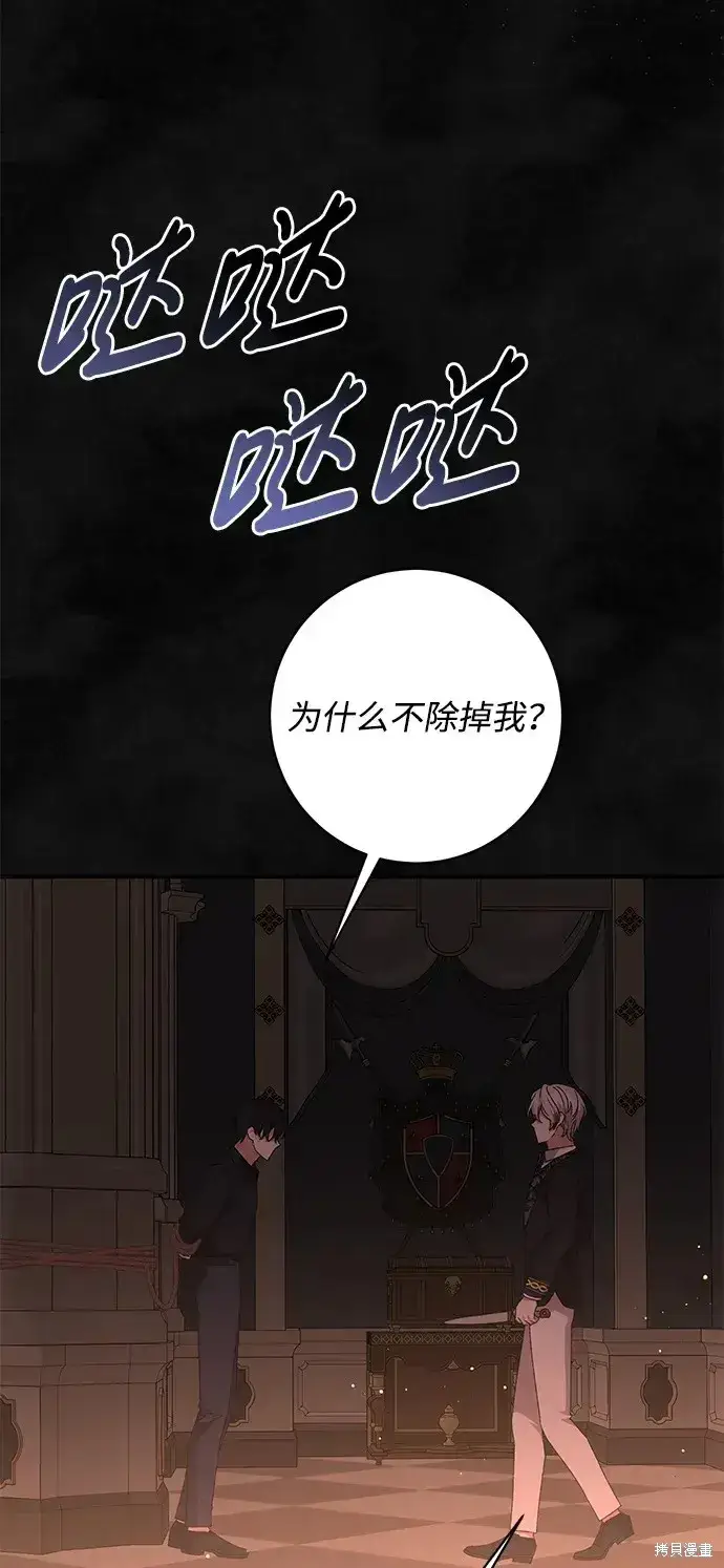 漫画《暴君想要善良地活着》第57话第19张图