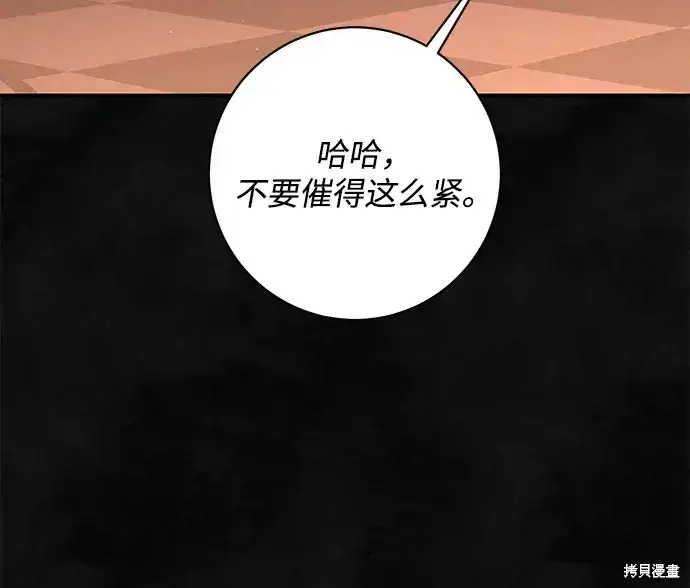 漫画《暴君想要善良地活着》第57话第20张图