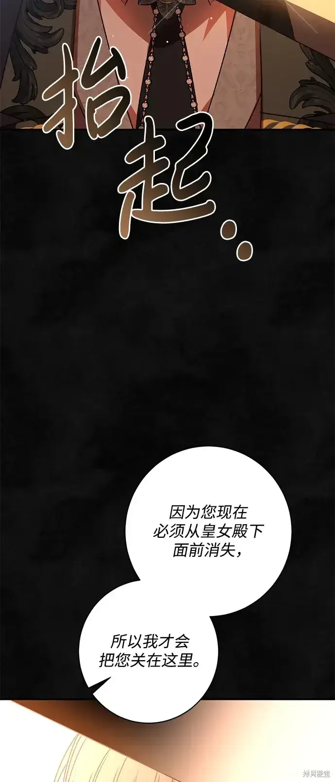 漫画《暴君想要善良地活着》第57话第22张图