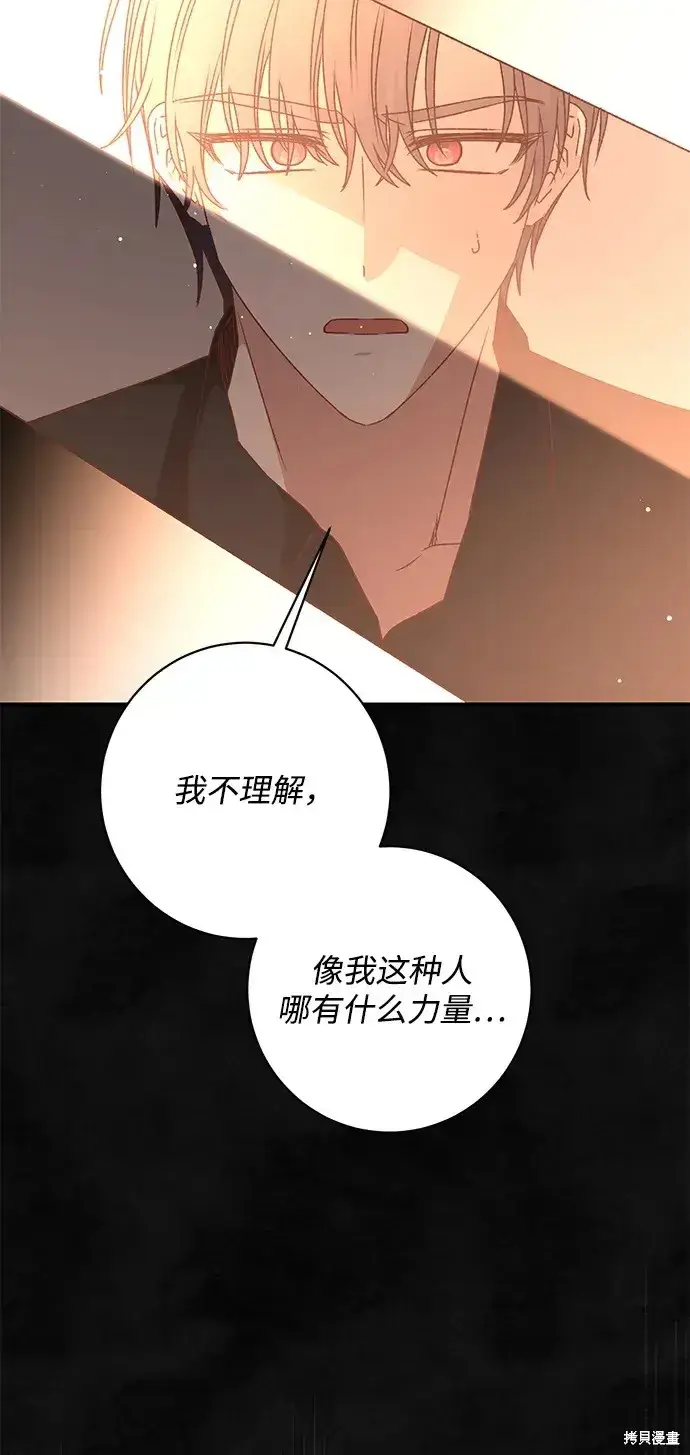 漫画《暴君想要善良地活着》第57话第23张图