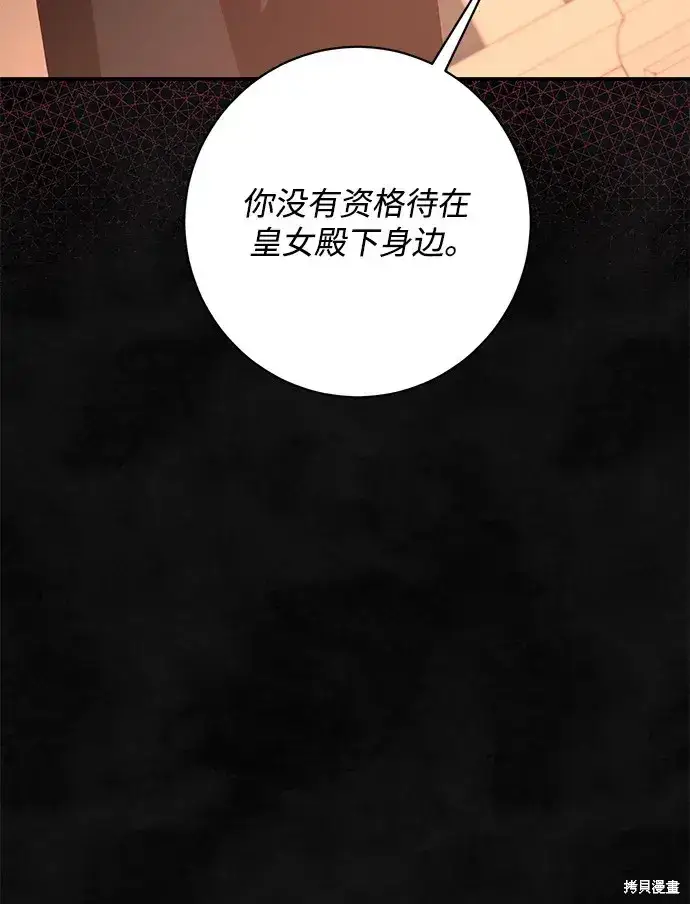 漫画《暴君想要善良地活着》第57话第26张图