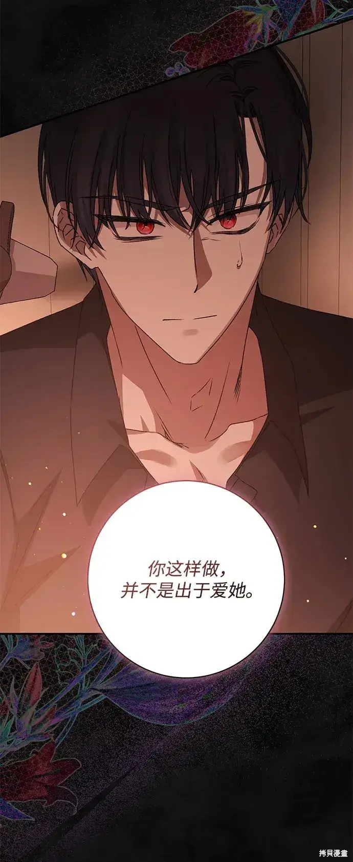 漫画《暴君想要善良地活着》第57话第28张图