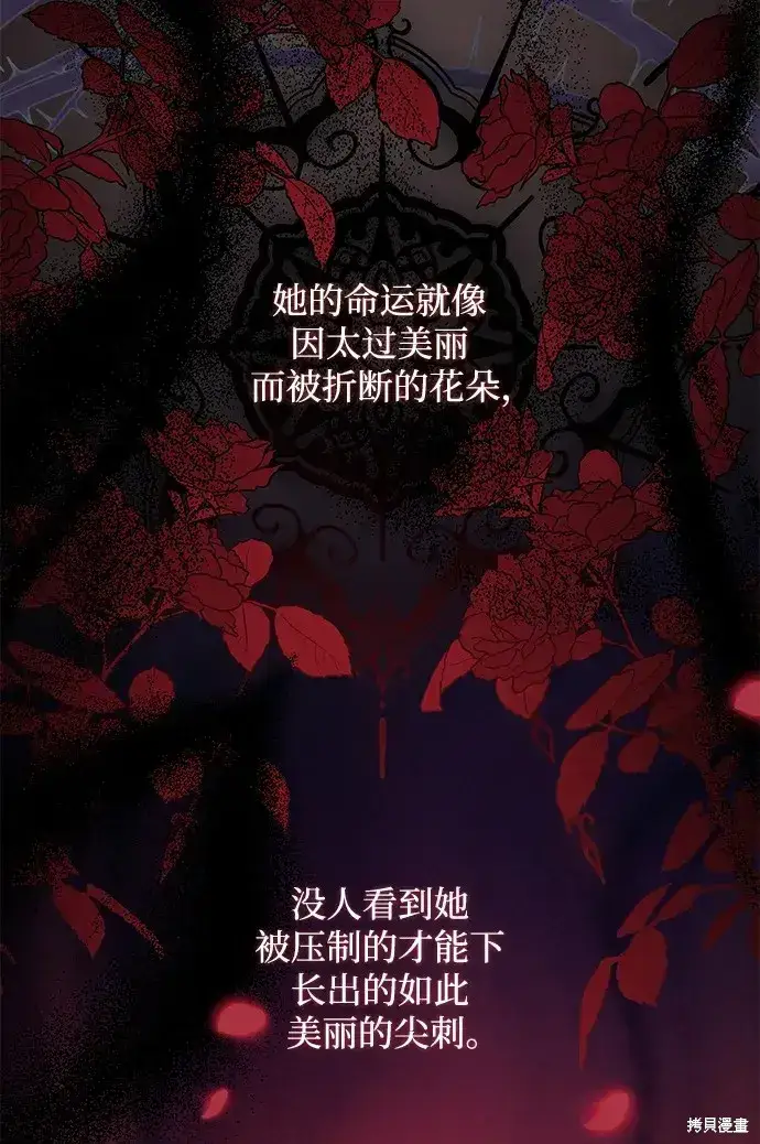漫画《暴君想要善良地活着》第57话第3张图