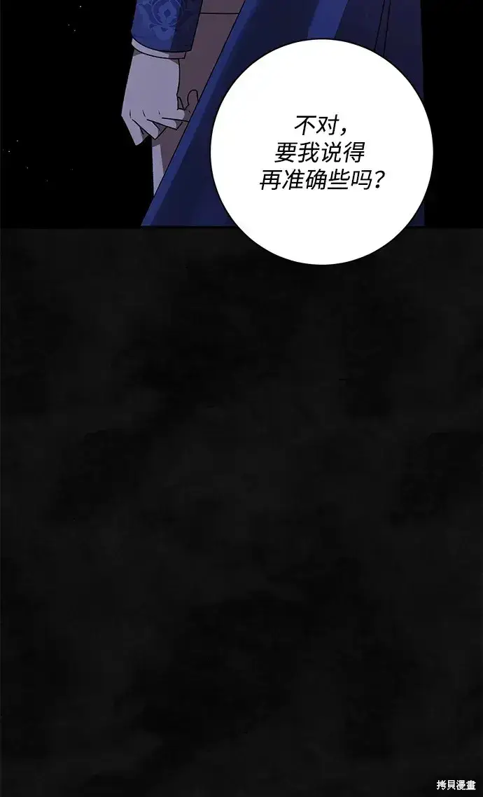 漫画《暴君想要善良地活着》第57话第30张图