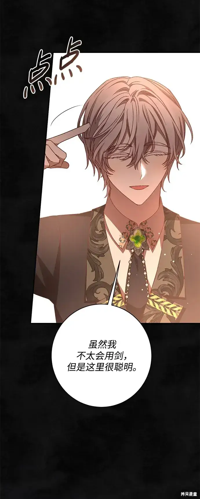 漫画《暴君想要善良地活着》第57话第33张图