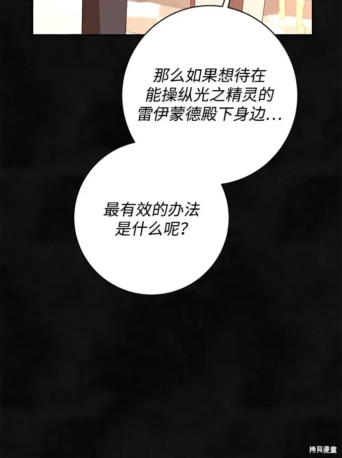 漫画《暴君想要善良地活着》第57话第38张图