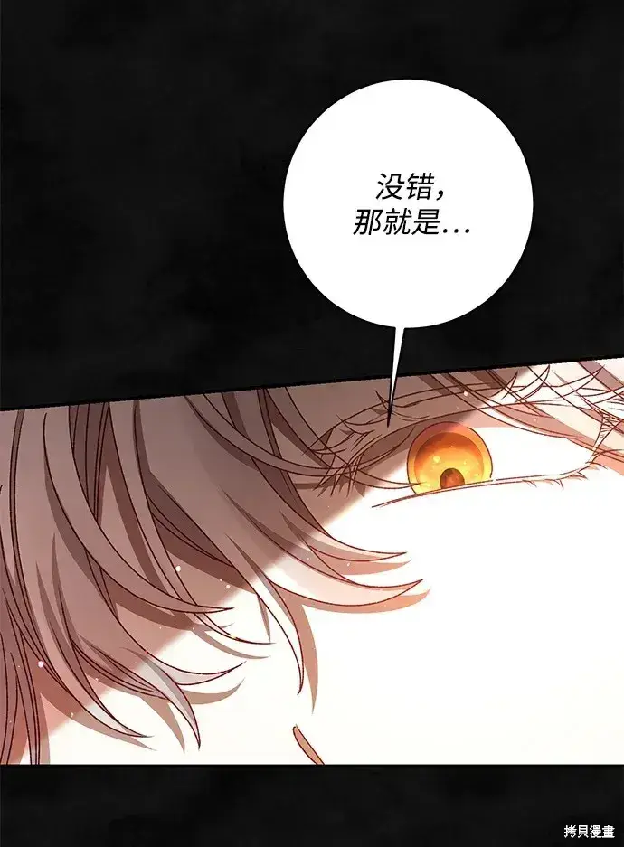 漫画《暴君想要善良地活着》第57话第39张图