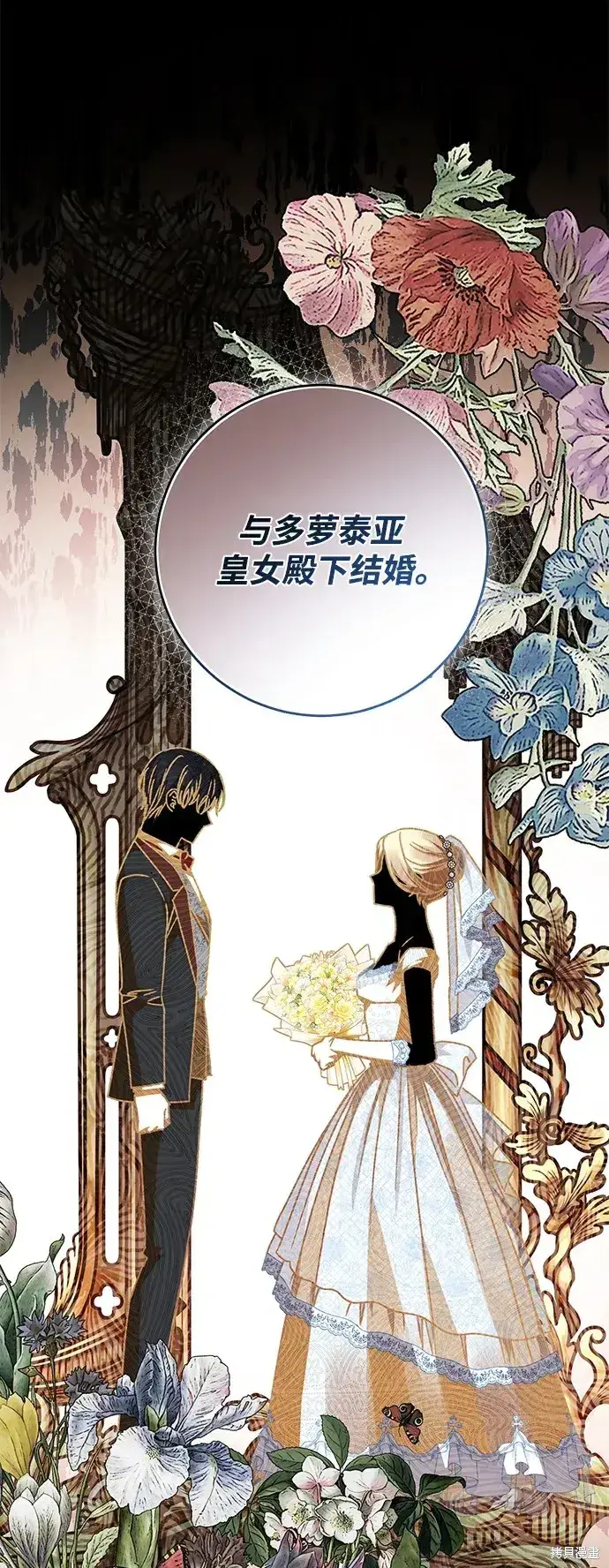 漫画《暴君想要善良地活着》第57话第40张图