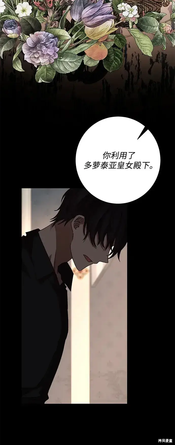 漫画《暴君想要善良地活着》第57话第41张图