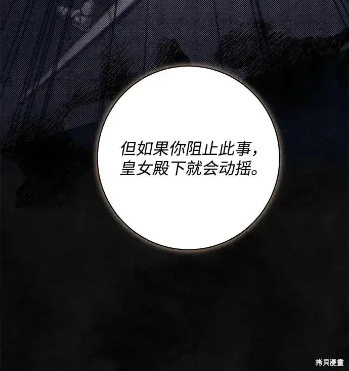 漫画《暴君想要善良地活着》第57话第45张图