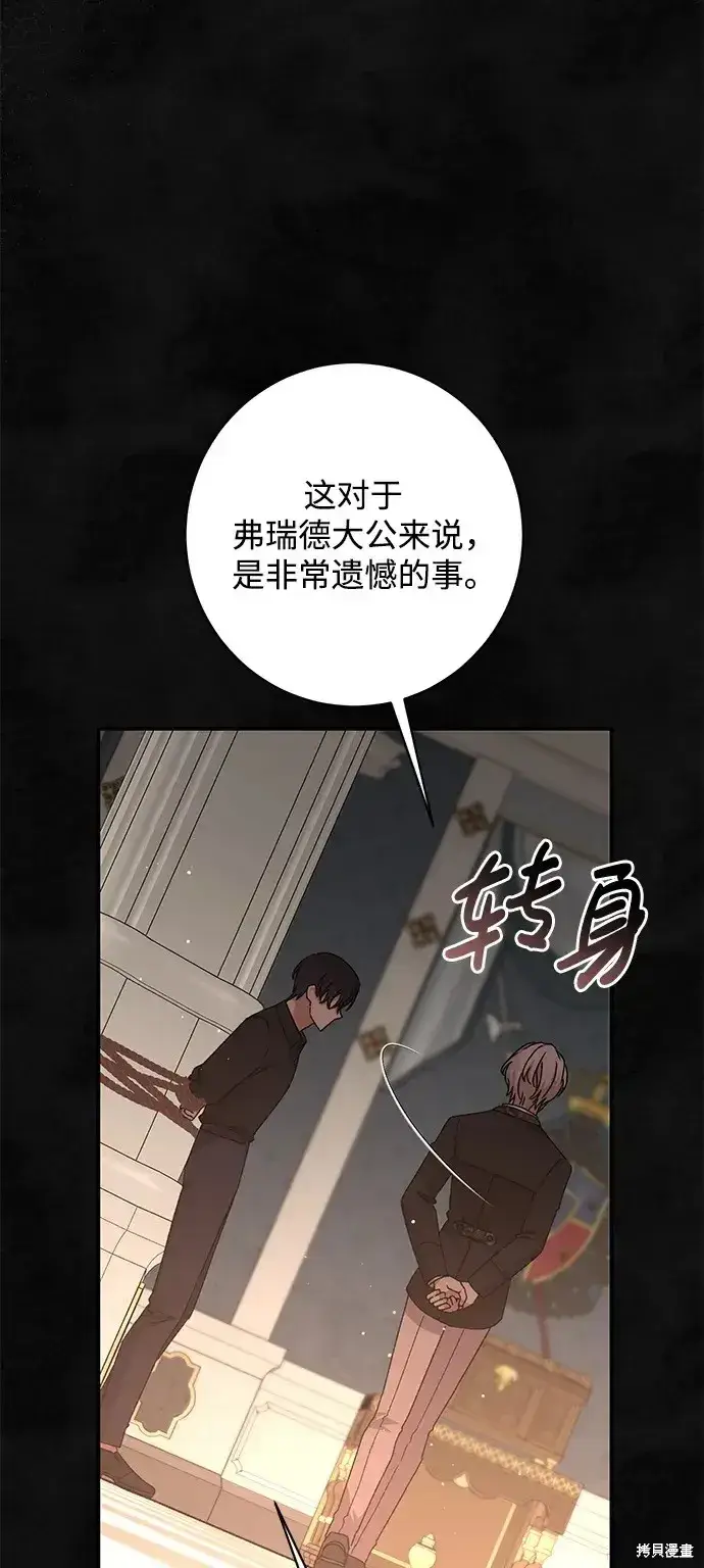 漫画《暴君想要善良地活着》第57话第49张图