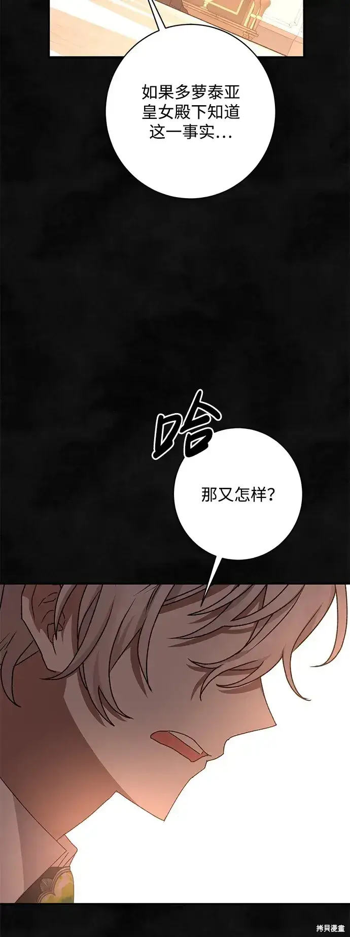 漫画《暴君想要善良地活着》第57话第50张图