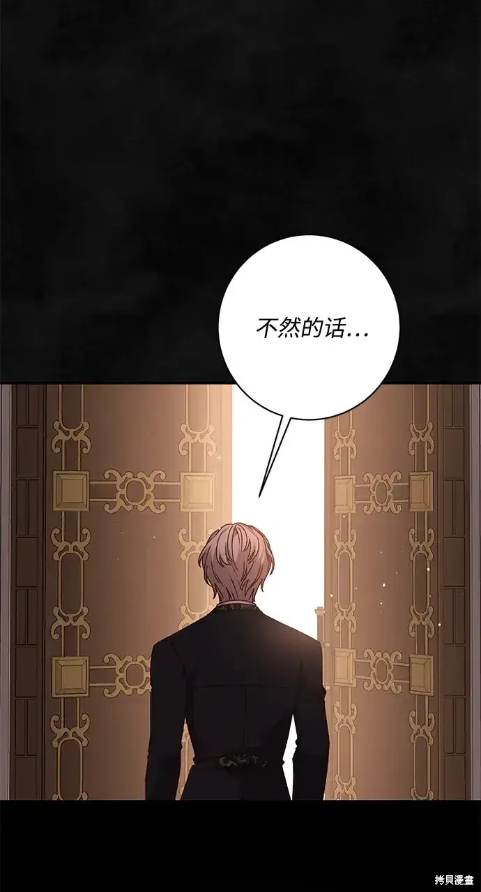 漫画《暴君想要善良地活着》第57话第54张图