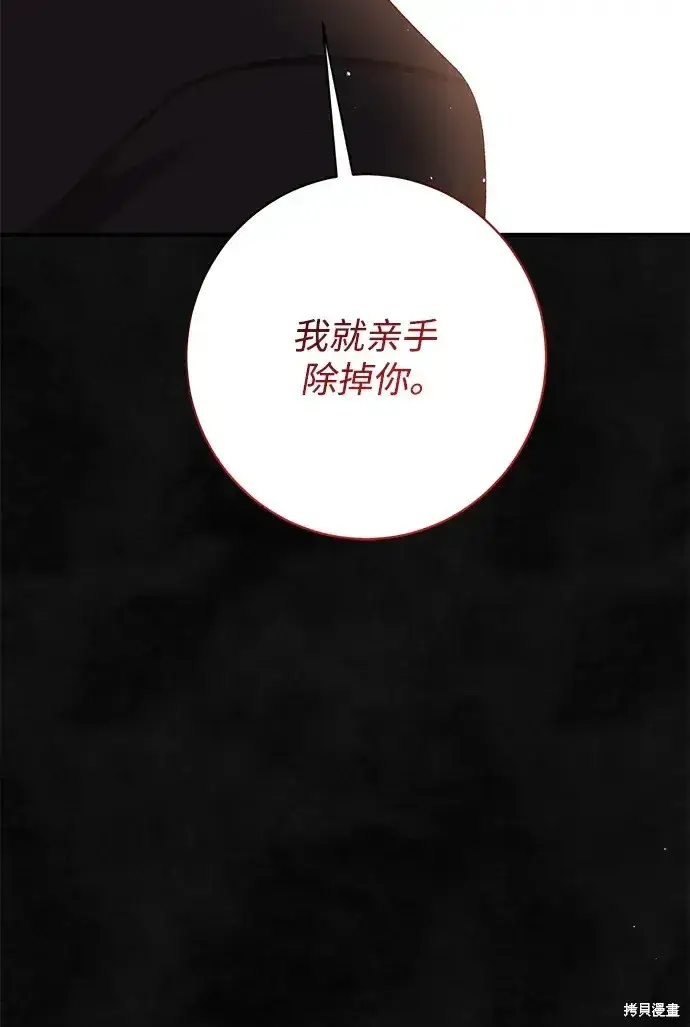 漫画《暴君想要善良地活着》第57话第56张图