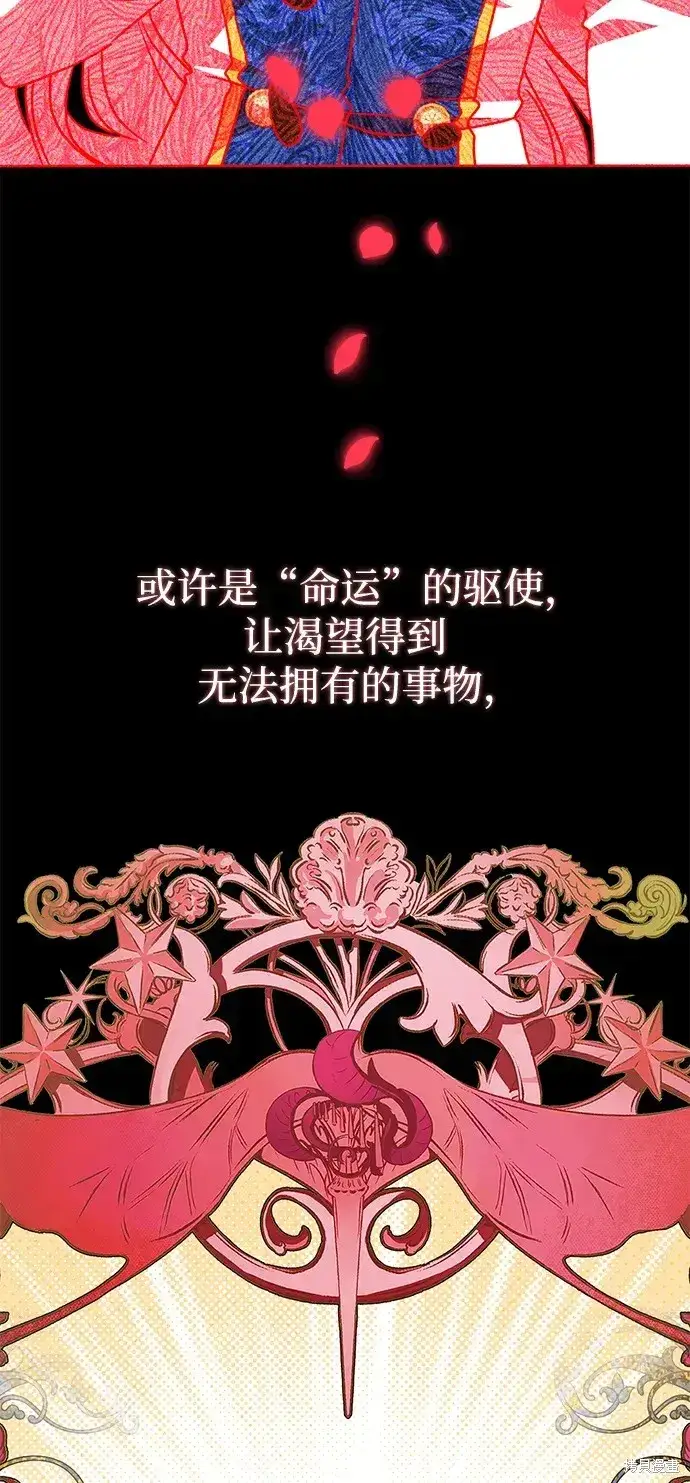 漫画《暴君想要善良地活着》第57话第6张图