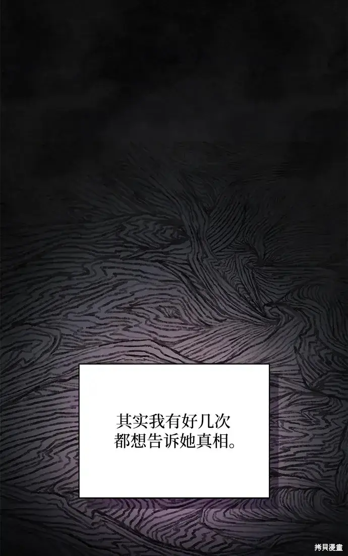 漫画《暴君想要善良地活着》第57话第61张图