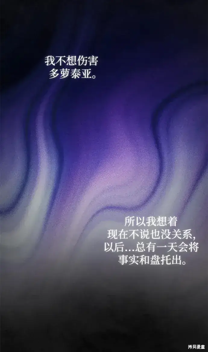 漫画《暴君想要善良地活着》第57话第69张图