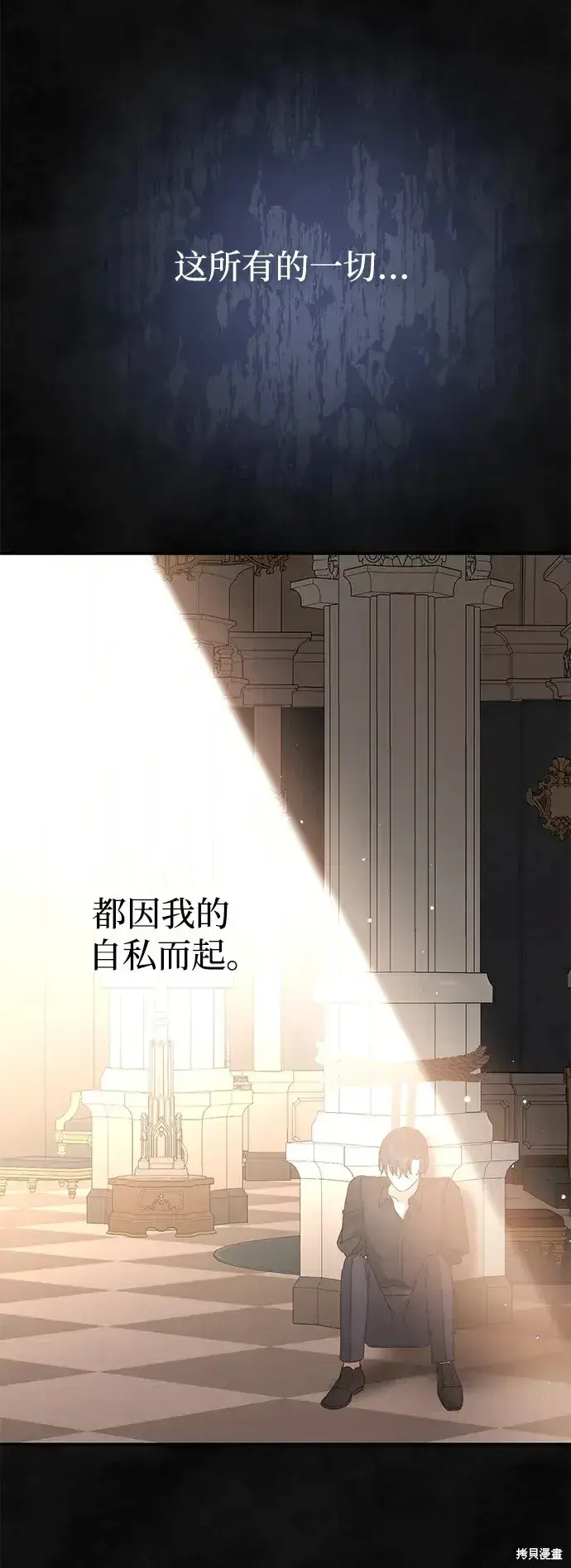 漫画《暴君想要善良地活着》第57话第73张图