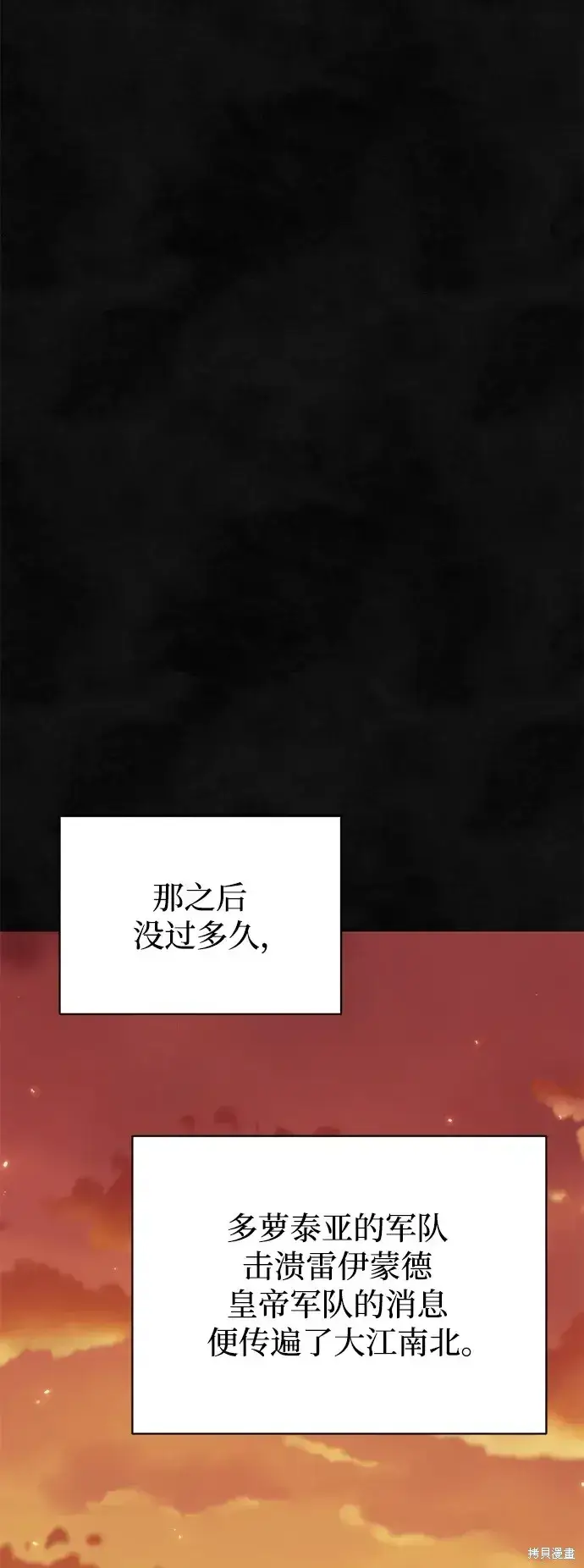 漫画《暴君想要善良地活着》第57话第74张图