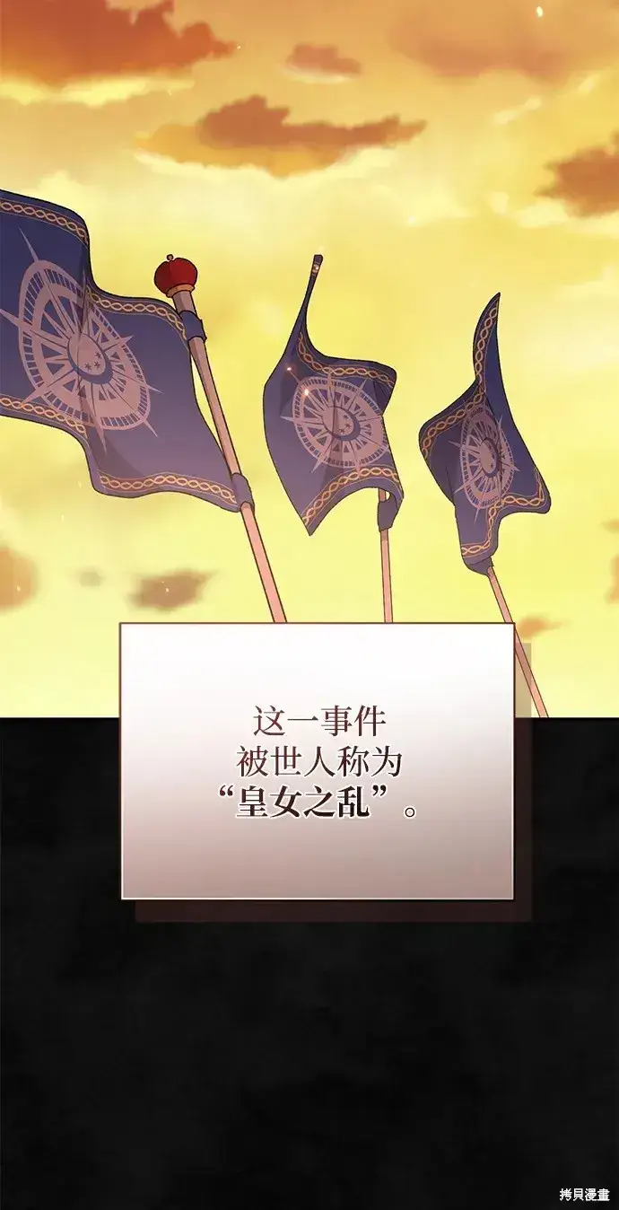 漫画《暴君想要善良地活着》第57话第75张图