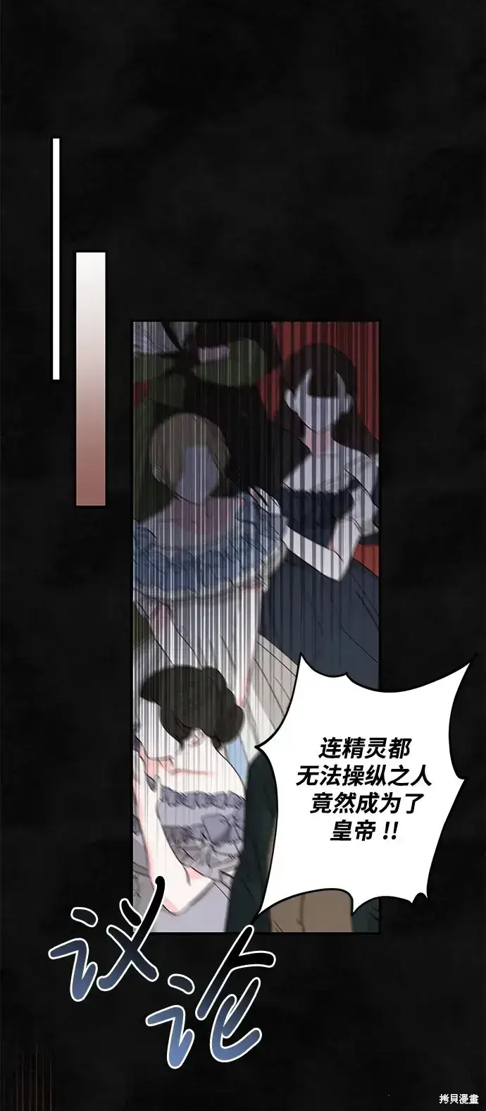 漫画《暴君想要善良地活着》第57话第76张图