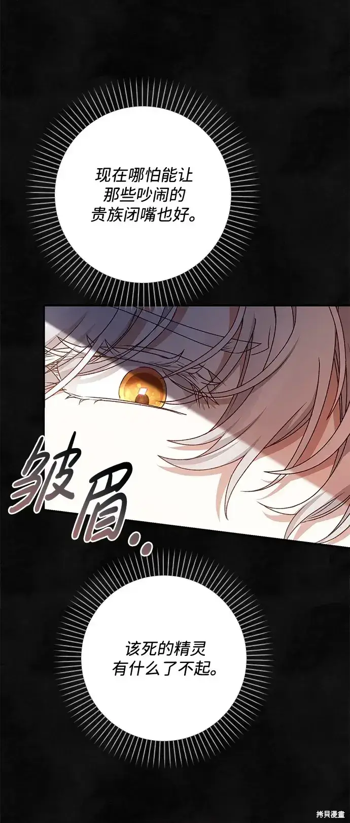 漫画《暴君想要善良地活着》第57话第81张图