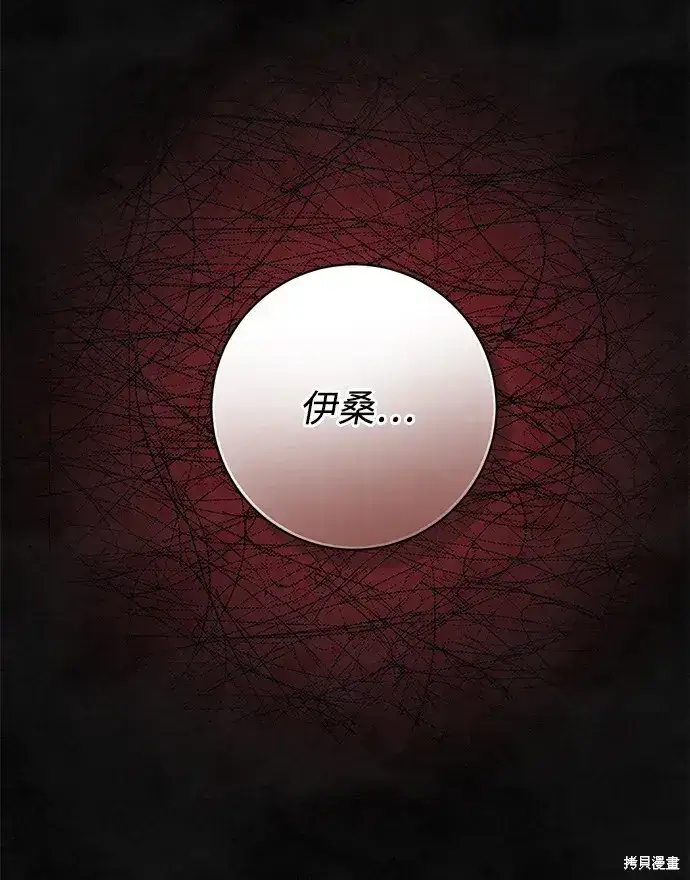 漫画《暴君想要善良地活着》第57话第82张图