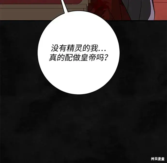 漫画《暴君想要善良地活着》第57话第84张图