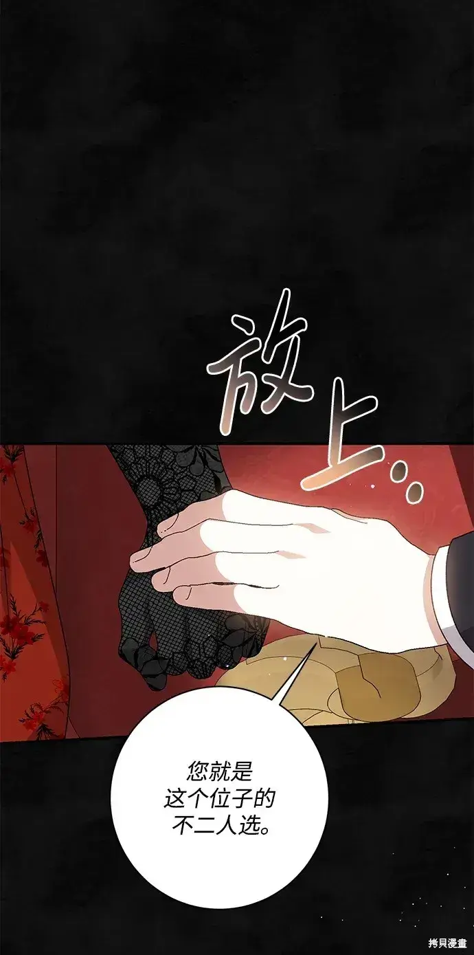 漫画《暴君想要善良地活着》第57话第85张图