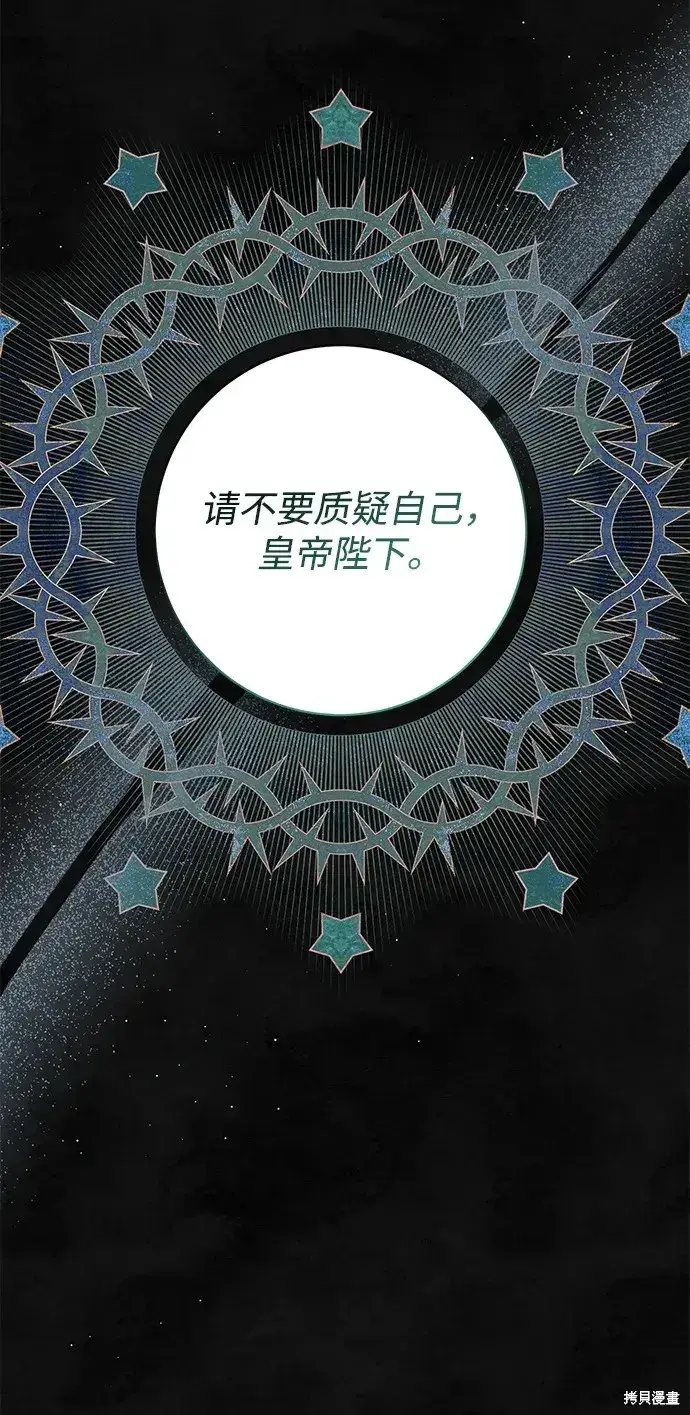 漫画《暴君想要善良地活着》第57话第86张图