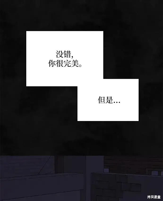 漫画《暴君想要善良地活着》第57话第87张图