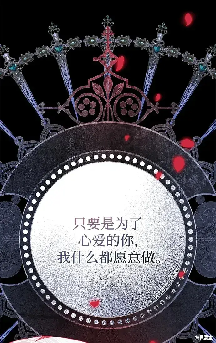 漫画《暴君想要善良地活着》第57话第9张图