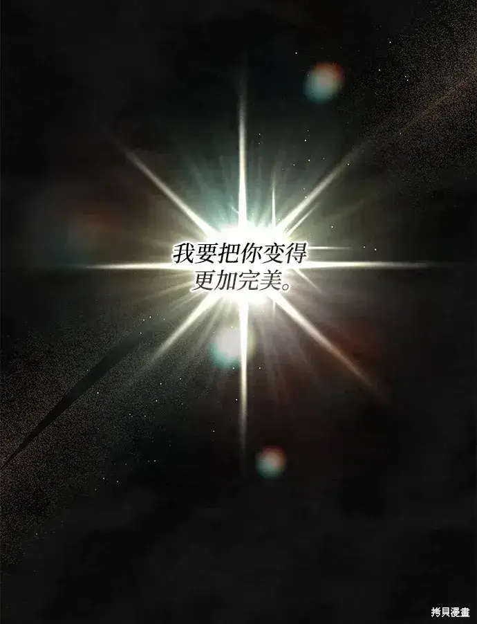 漫画《暴君想要善良地活着》第57话第90张图
