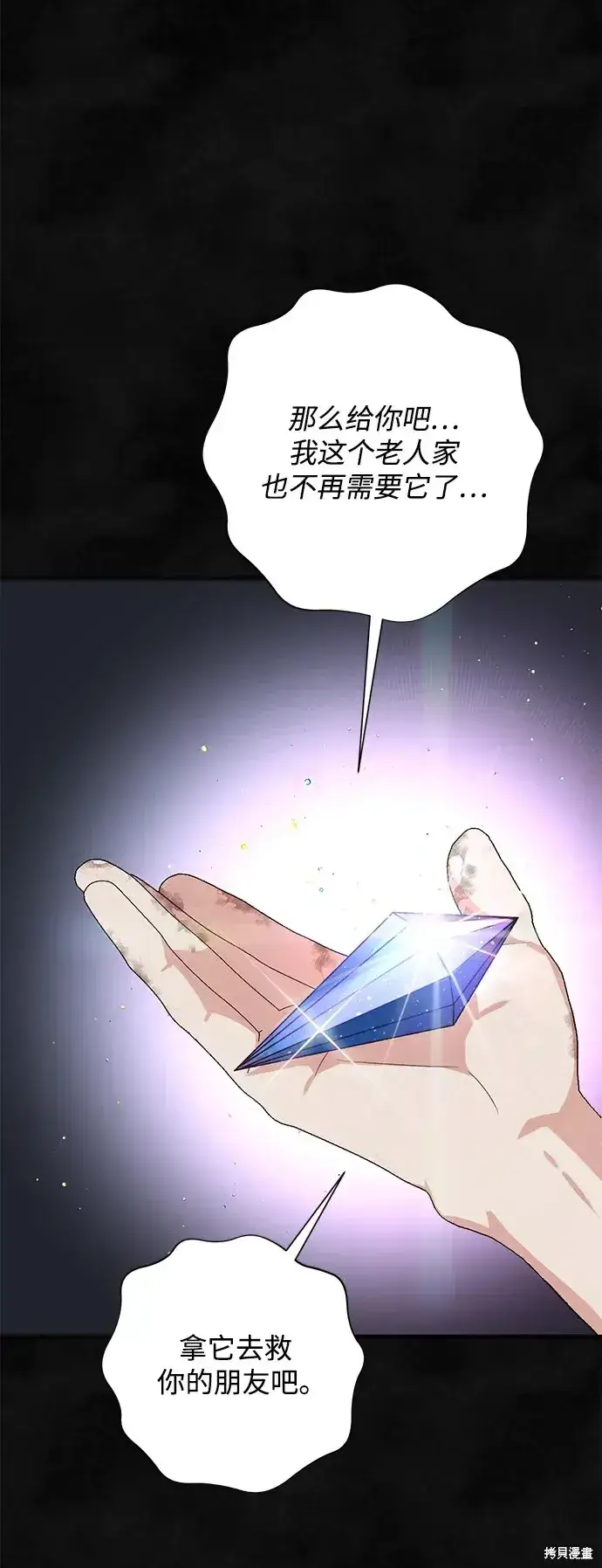 漫画《暴君想要善良地活着》第58话第12张图