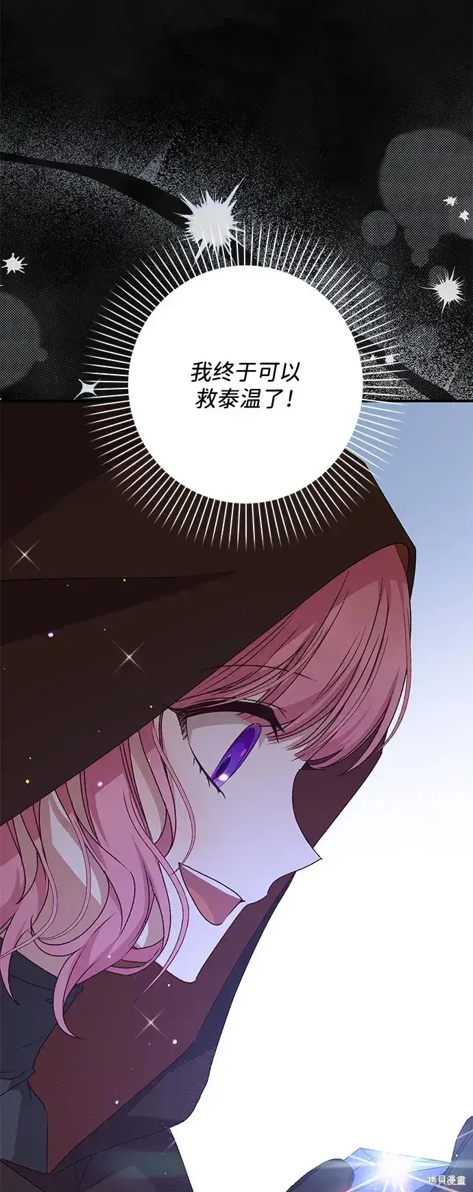漫画《暴君想要善良地活着》第58话第13张图