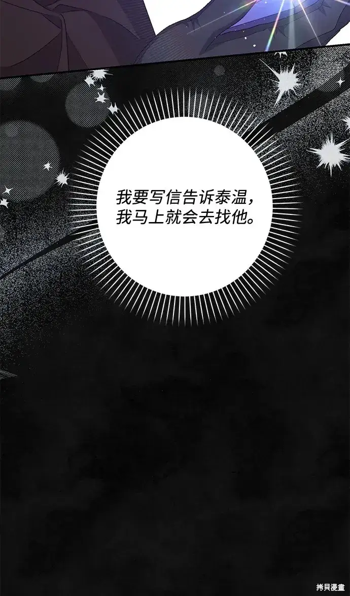 漫画《暴君想要善良地活着》第58话第14张图
