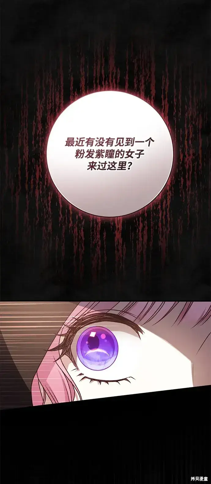 漫画《暴君想要善良地活着》第58话第17张图