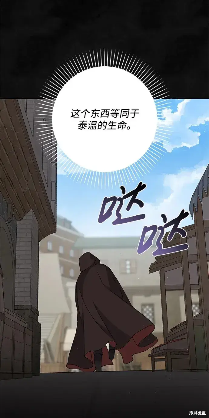漫画《暴君想要善良地活着》第58话第20张图