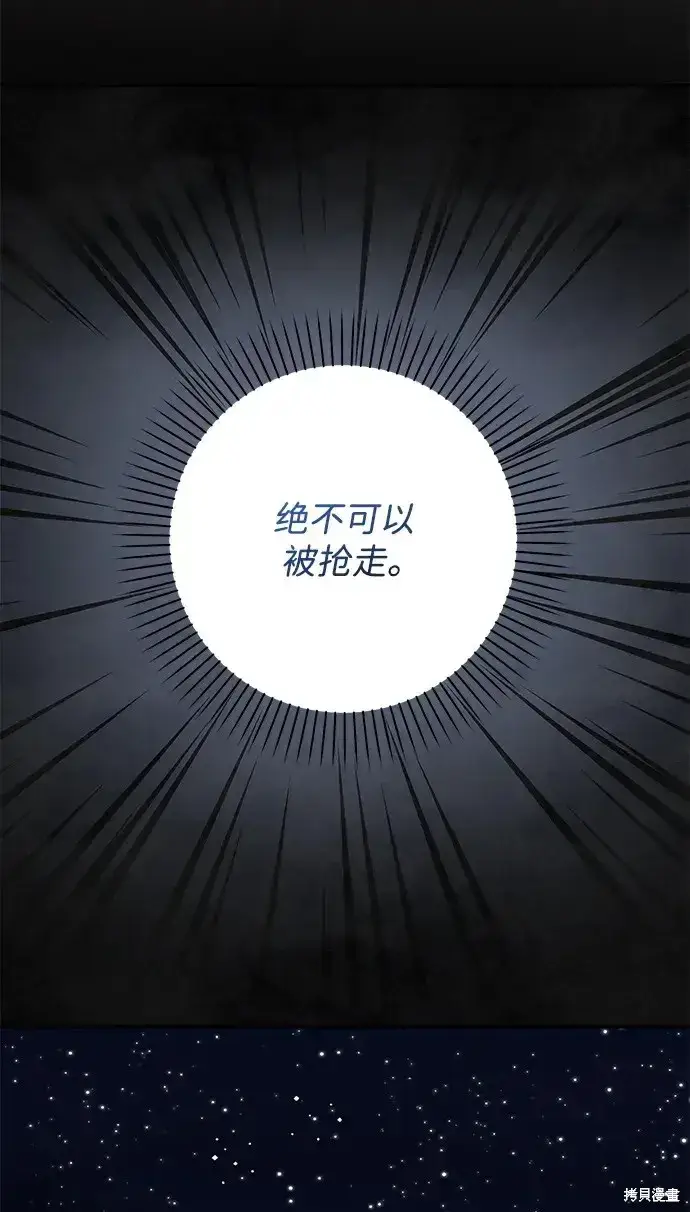 漫画《暴君想要善良地活着》第58话第21张图