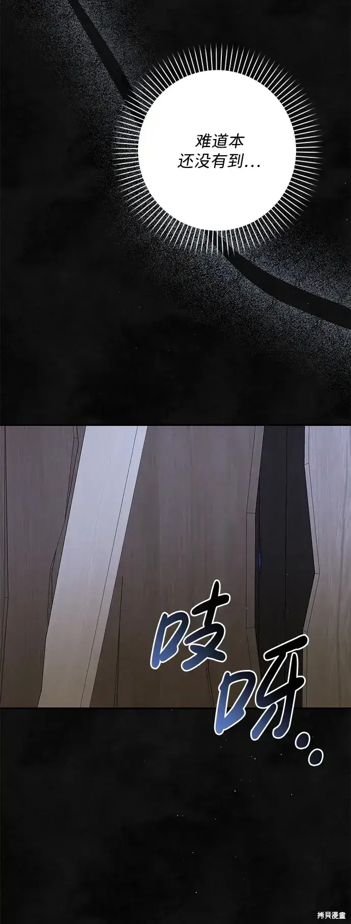 漫画《暴君想要善良地活着》第58话第25张图