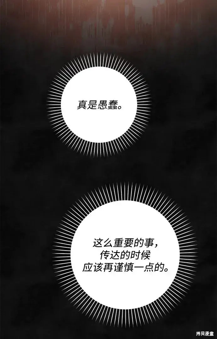 漫画《暴君想要善良地活着》第58话第36张图