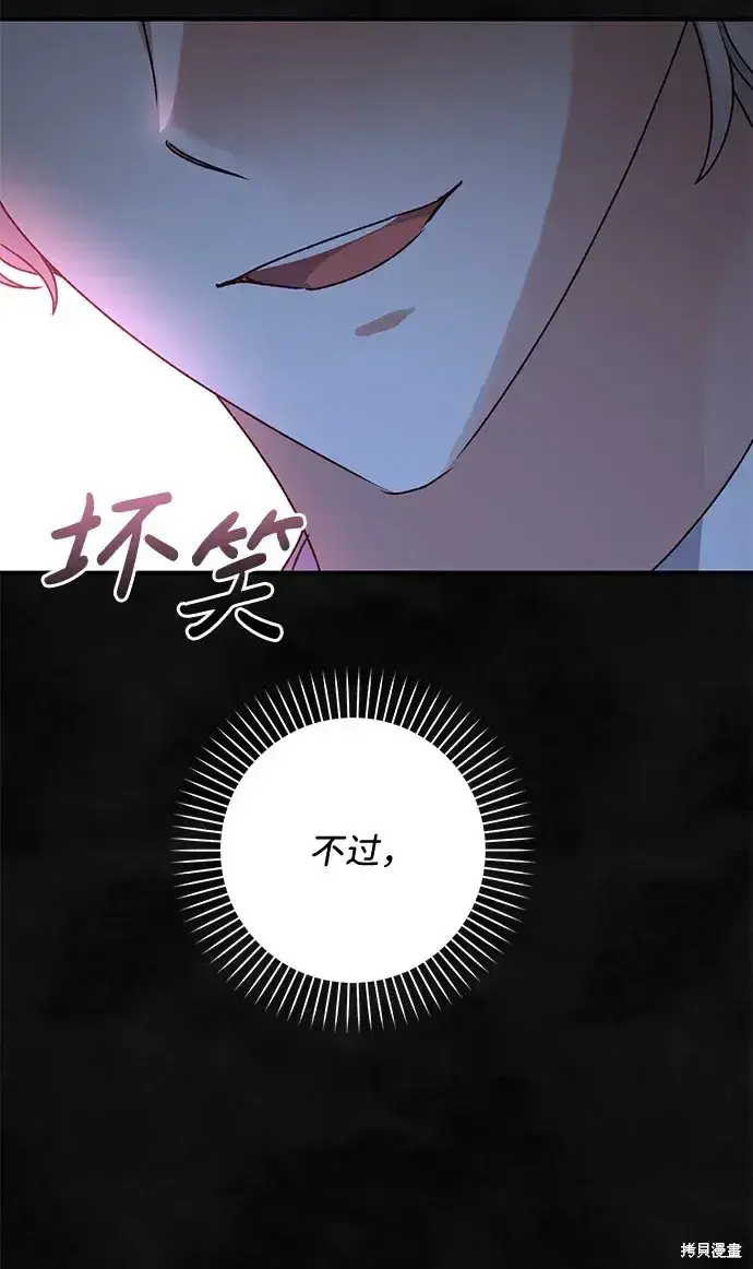漫画《暴君想要善良地活着》第58话第37张图