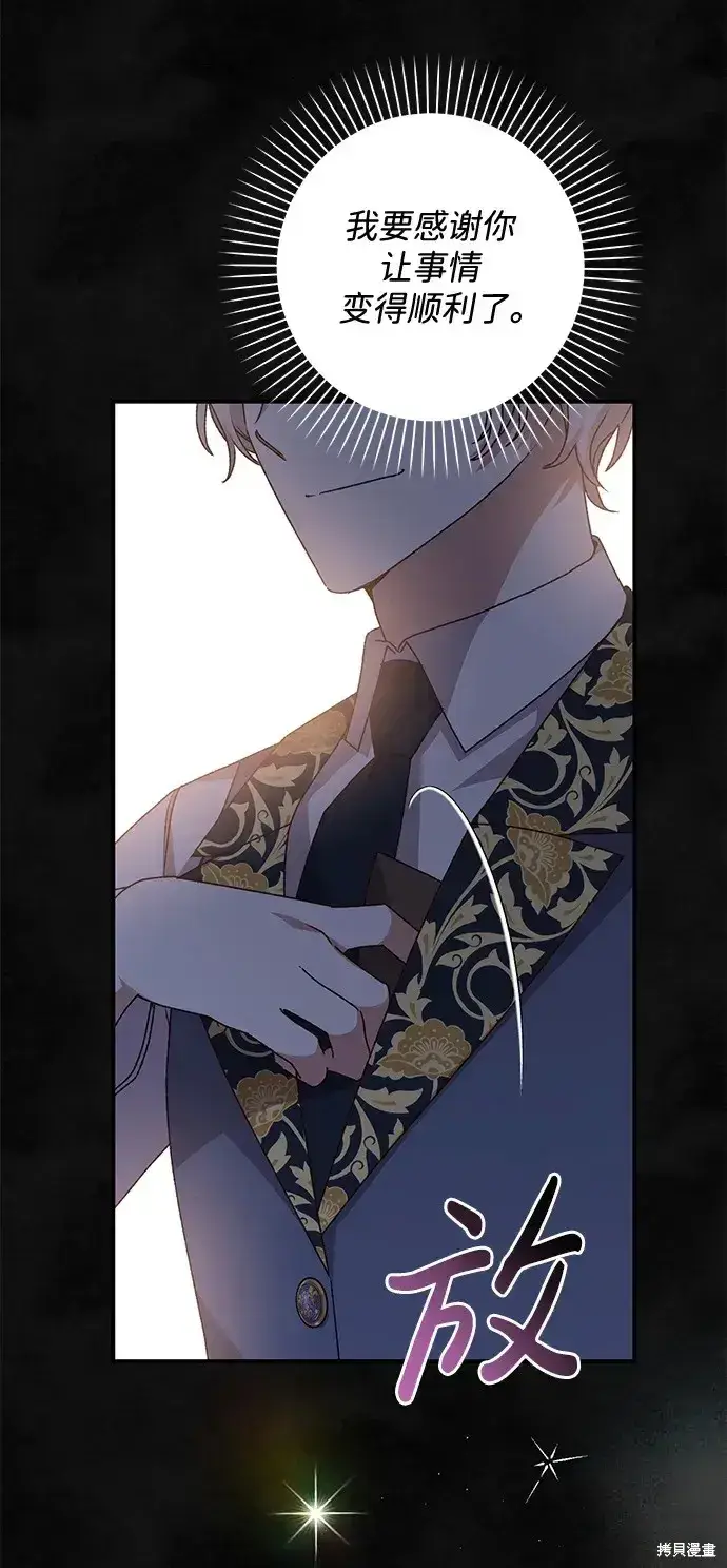 漫画《暴君想要善良地活着》第58话第38张图